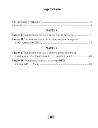 История Беларуси с древнейших времен до конца XV в. 6 класс. Рабочая тетрадь. ГРИФ фото книги 9