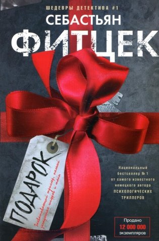 Подарок: роман фото книги