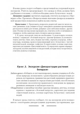 Учебный предмет «Человек и мир» во 2 классе фото книги 5