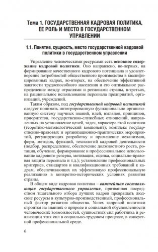Государственная кадровая политика и государственная служба фото книги 3