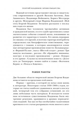 Георгий Владимов: бремя рыцарства фото книги 5
