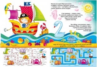 Большие многоразовые водные раскраски. Счет фото книги 2