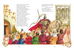 Руслан и Людмила (ил. А. Власовой) фото книги 6