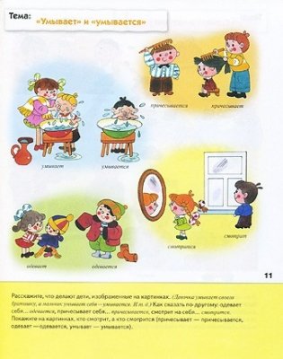 Развитие речи у малышей. 4+. Средняя группа. Рабочая тетрадь фото книги 2