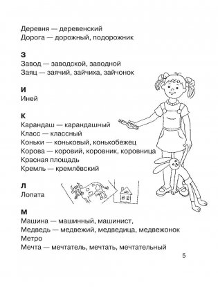 Все словарные слова. 1-2 классы фото книги 12