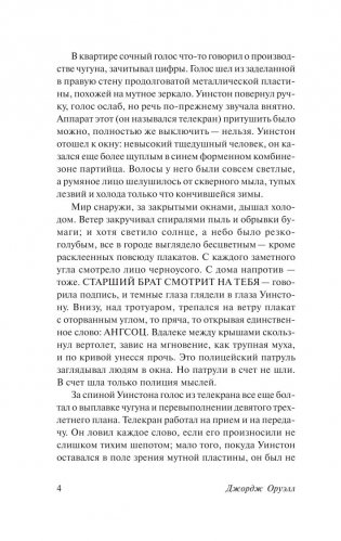 1984 (новый перевод) фото книги 4