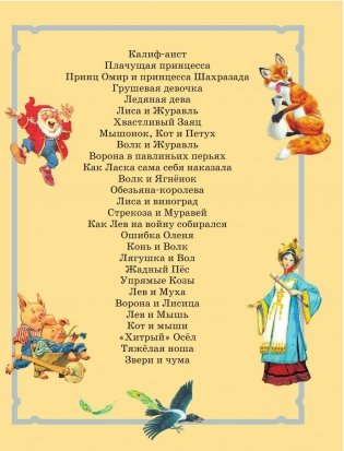 Большая книга любимых сказок фото книги 6