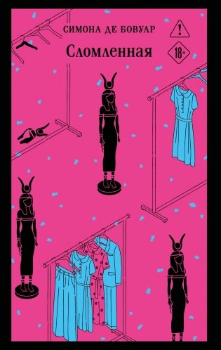 Сломленная фото книги