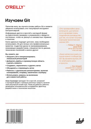 Изучаем Git: пошаговое руководство с наглядными примерами фото книги 18