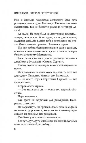 Нас украли. История преступлений фото книги 8