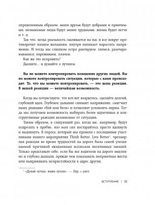 1000+ маленьких привычек для гармоничных отношений фото книги 16