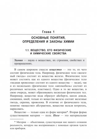 Химия. Теоретический курс для подготовки к Централизованному тестированию фото книги 10