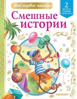 Смешные истории фото книги