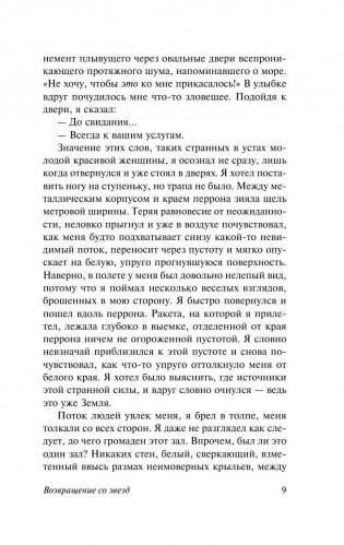 Возвращение со звезд фото книги 10
