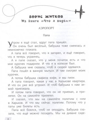 Самолёт фото книги 3