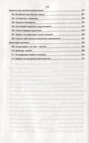 Ошо.Тантрические медитации. Практика Тантры (2 изд.) фото книги 7