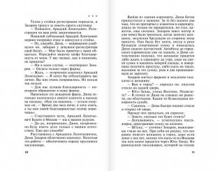 Стечение обстоятельств фото книги 6