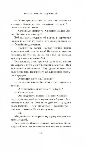 Мистер Рипли под землей фото книги 11