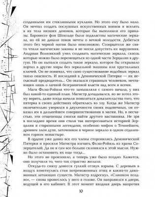 Зерцалия. Тетрагон. Книга 4 фото книги 7