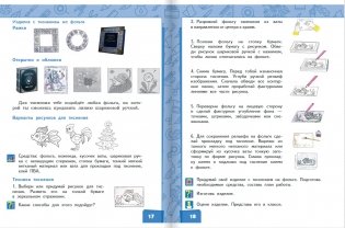 Технология. Учебник. 4 класс. В 2-х частях. Часть 2 фото книги 9