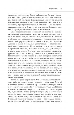Как нас обманывают органы чувств фото книги 14