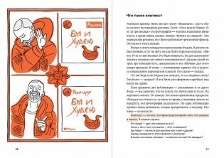 Ясно, понятно. Как доносить мысли и убеждать людей с помощью слов фото книги 2