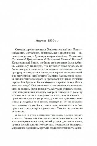 Клуб неисправимых оптимистов фото книги 8