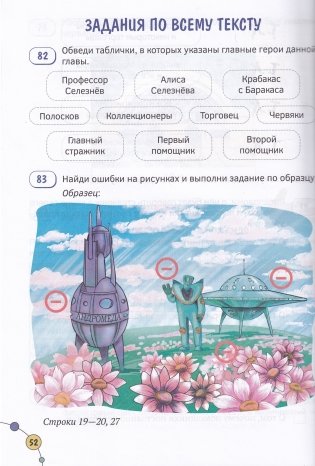 Технология многомерного чтения. (Что рассказали ушаны?). Учебник-тетрадь. 3 класс фото книги 3