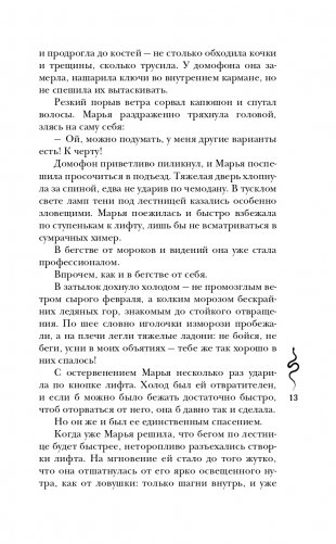 Вслед за змеями фото книги 14