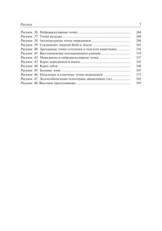 Энергетическая медицина фото книги 5