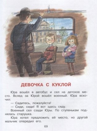 Истории про детей фото книги 6