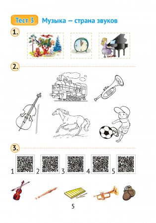 Музыка. 1 класс. Тесты фото книги 4