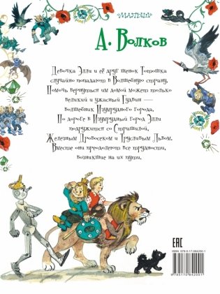 Волшебник Изумрудного города фото книги 6