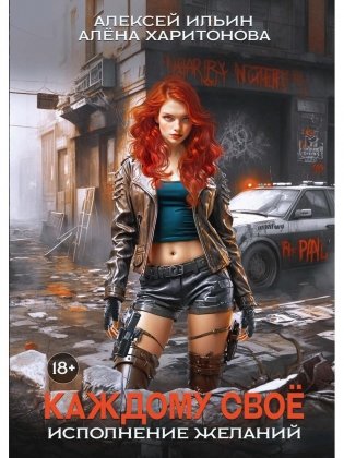 Каждому свое. Исполнение желаний фото книги