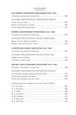 Русская литература для всех. От Толстого до Бродского фото книги 10