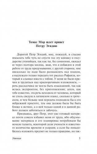 Классическая утопия фото книги 12