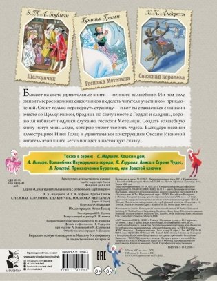 Снежная королева. Щелкунчик. Госпожа Метелица фото книги 2