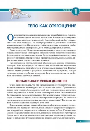 Анатомия силовых упражнений с использованием в качестве отягощения собственного веса фото книги 4