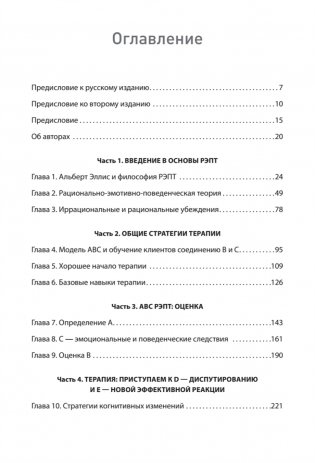 Рационально-эмотивно-поведенческая терапия фото книги 2