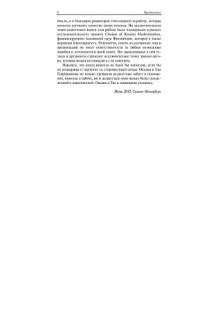 Из огня да в полымя: российская политика после СССР фото книги 7