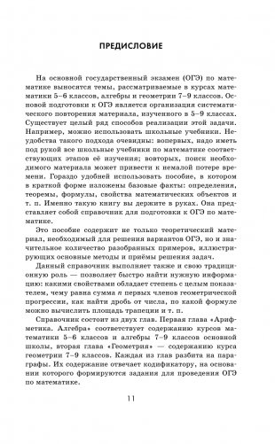 ОГЭ. Математика. Комплексная подготовка к основному государственному экзамену: теория и практика фото книги 12