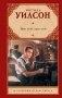 Брат мой, враг мой: роман фото книги маленькое 2