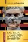 Латынь по-пацански. Как часто ты думаешь о Римской империи? фото книги маленькое 2