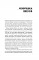 Ловушки управления. Как повысить результативность сотрудников фото книги маленькое 9