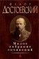 Малое собрание сочинений фото книги маленькое 2
