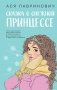 Сказка о снежной принцессе фото книги маленькое 2
