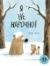 Я не нарочно! фото книги маленькое 2