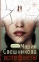 Артефакты фото книги маленькое 2