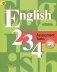 Английский язык. 2-4 классы. Контрольные задания. ФГОС фото книги маленькое 2