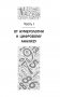 Нумерология с нуля. Секреты цифрового анализа фото книги маленькое 15
